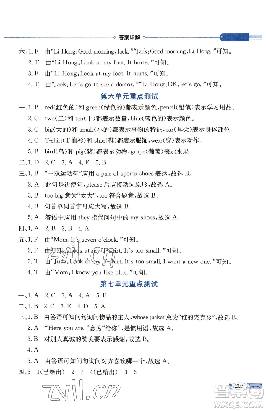 現(xiàn)代教育出版社2023小學教材全解三年級下冊英語閩教版參考答案