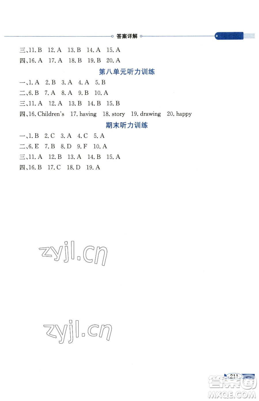 現(xiàn)代教育出版社2023小學教材全解三年級下冊英語閩教版參考答案