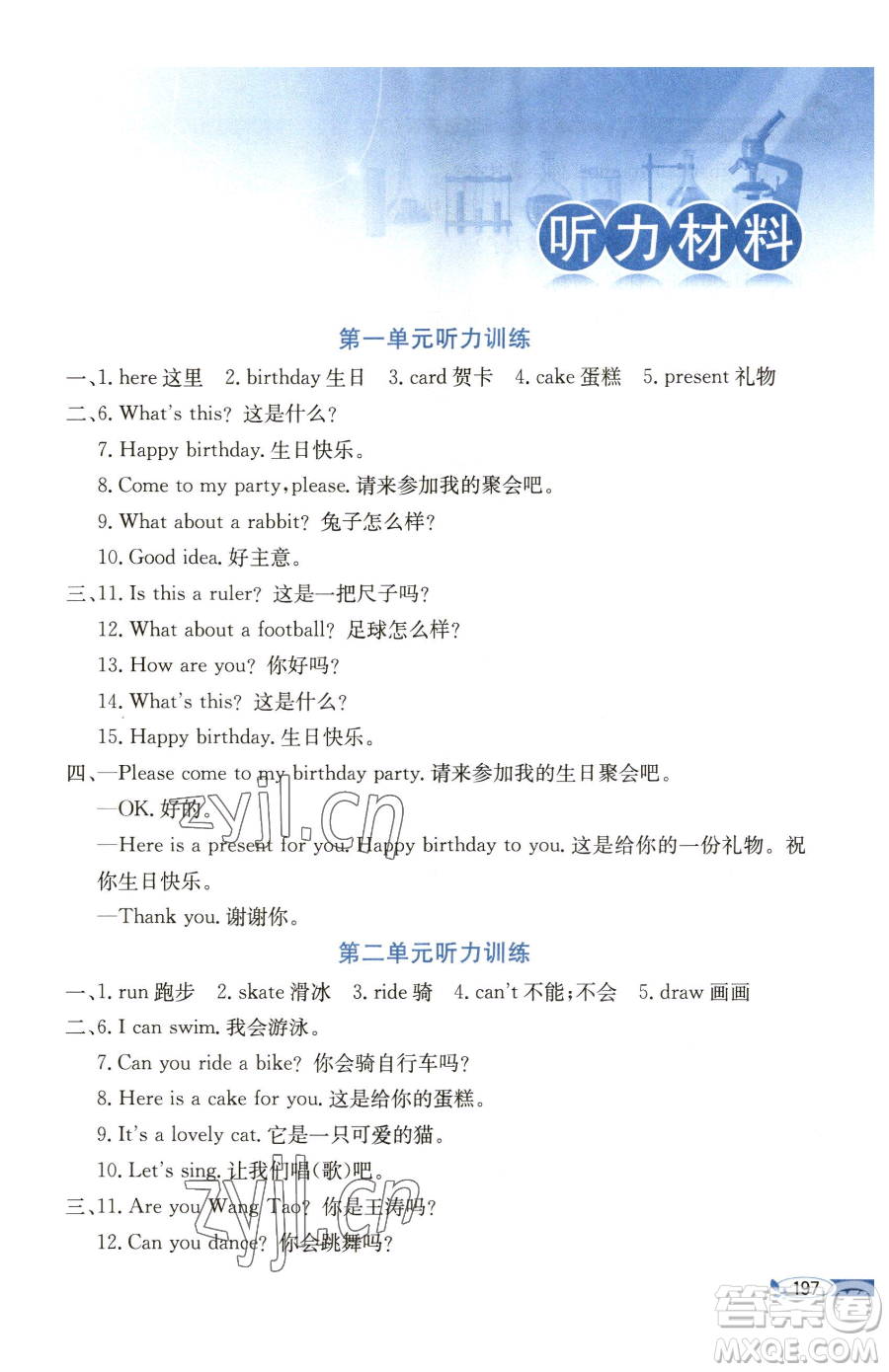 現(xiàn)代教育出版社2023小學教材全解三年級下冊英語閩教版參考答案