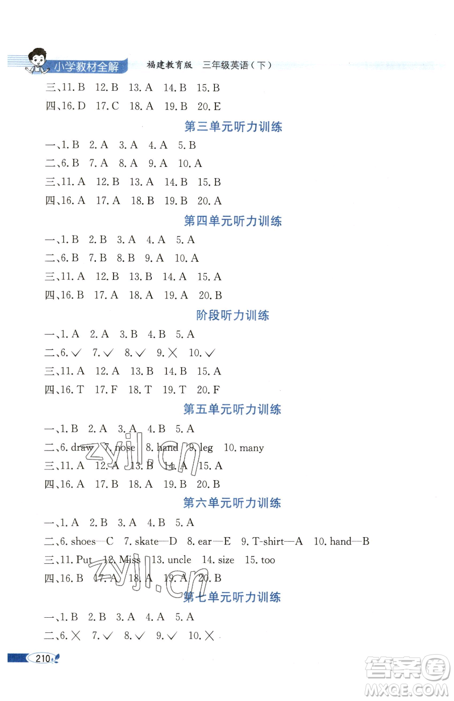 現(xiàn)代教育出版社2023小學教材全解三年級下冊英語閩教版參考答案