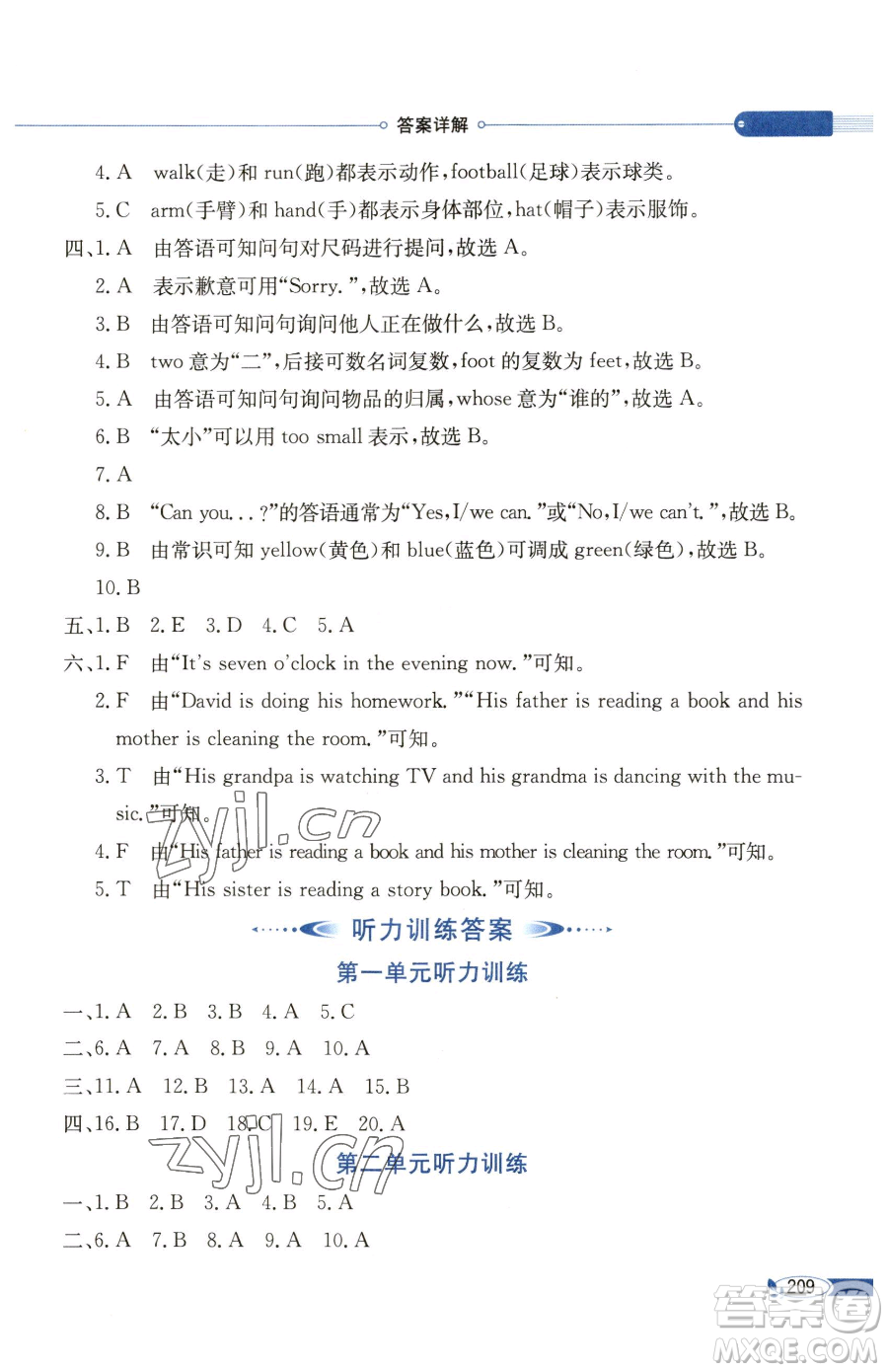 現(xiàn)代教育出版社2023小學教材全解三年級下冊英語閩教版參考答案