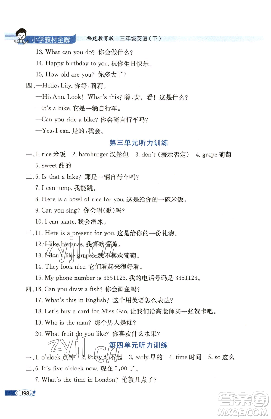 現(xiàn)代教育出版社2023小學教材全解三年級下冊英語閩教版參考答案