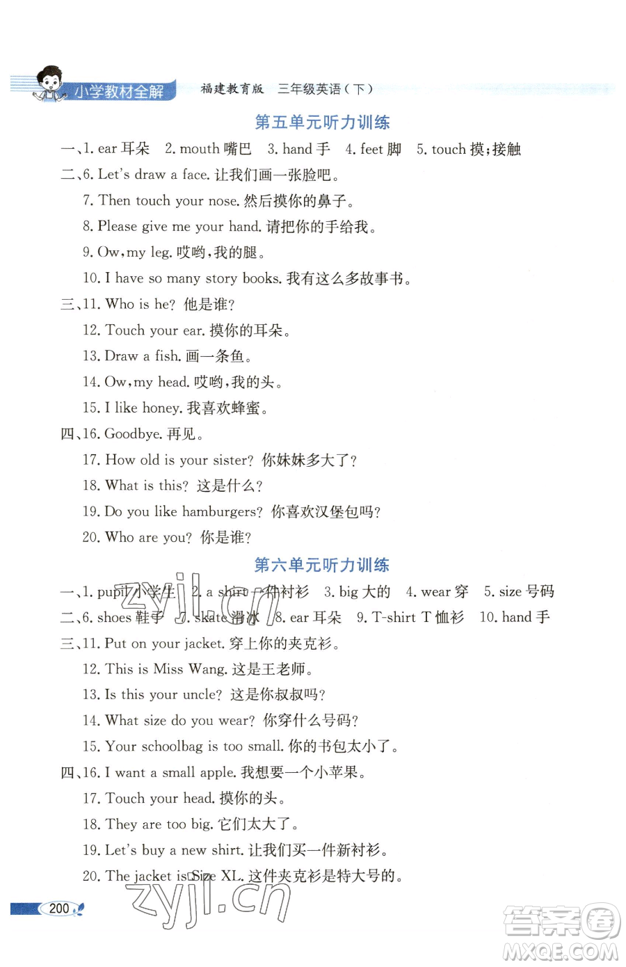 現(xiàn)代教育出版社2023小學教材全解三年級下冊英語閩教版參考答案