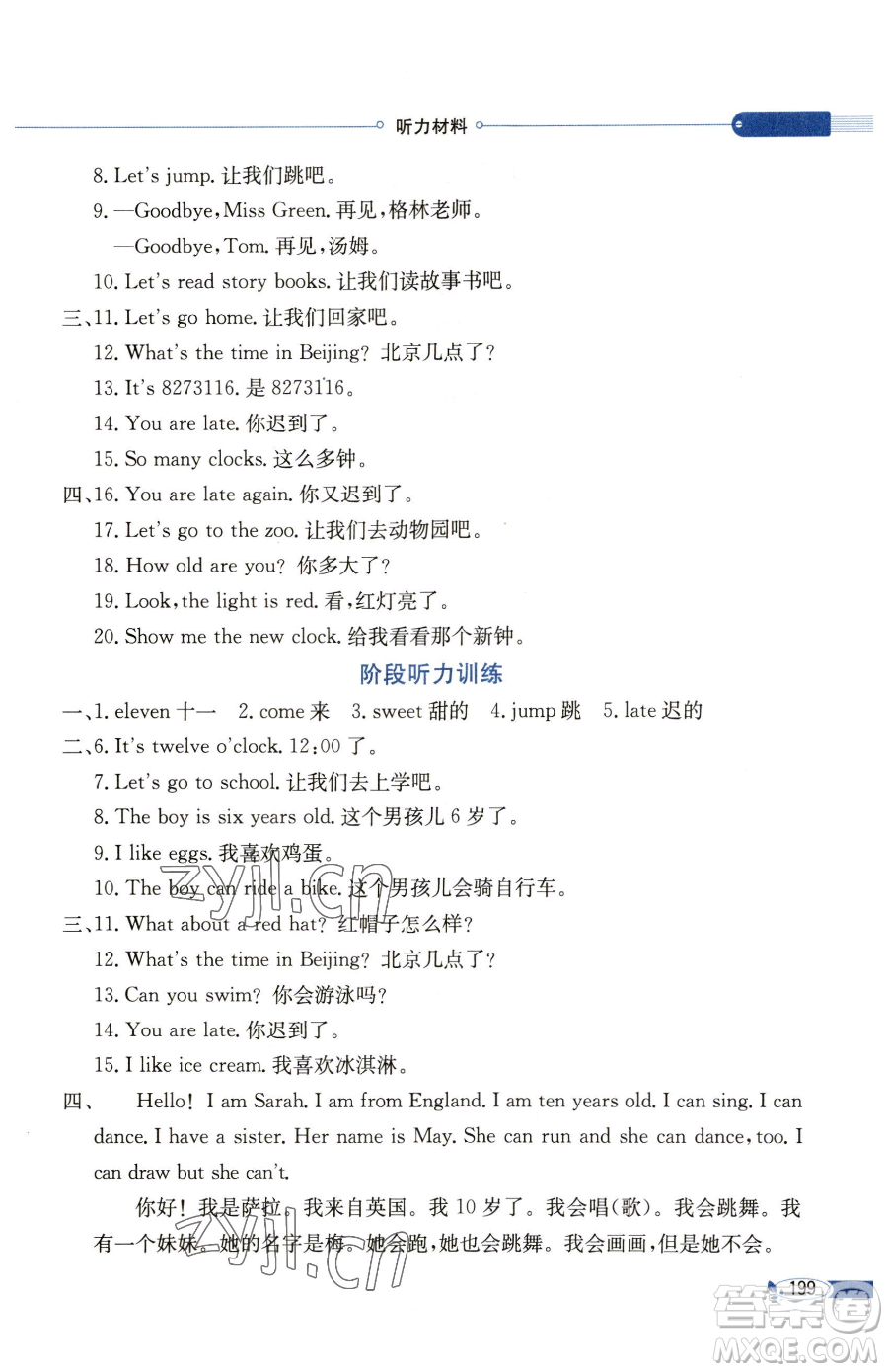 現(xiàn)代教育出版社2023小學教材全解三年級下冊英語閩教版參考答案