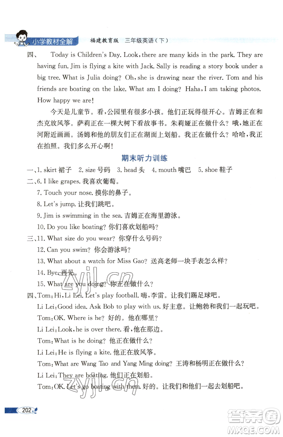 現(xiàn)代教育出版社2023小學教材全解三年級下冊英語閩教版參考答案
