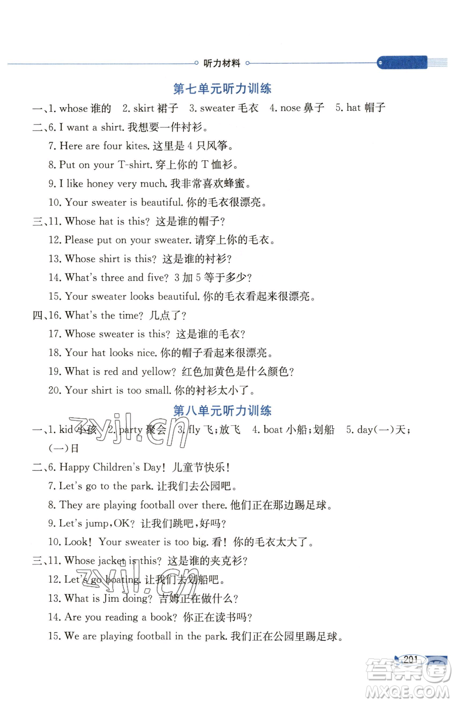 現(xiàn)代教育出版社2023小學教材全解三年級下冊英語閩教版參考答案