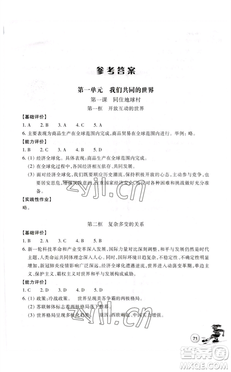 浙江教育出版社2023學能評價九年級道德與法治下冊人教版參考答案