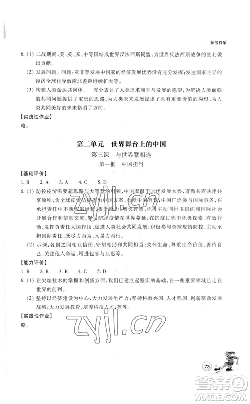 浙江教育出版社2023學能評價九年級道德與法治下冊人教版參考答案