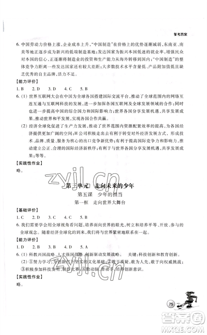 浙江教育出版社2023學能評價九年級道德與法治下冊人教版參考答案
