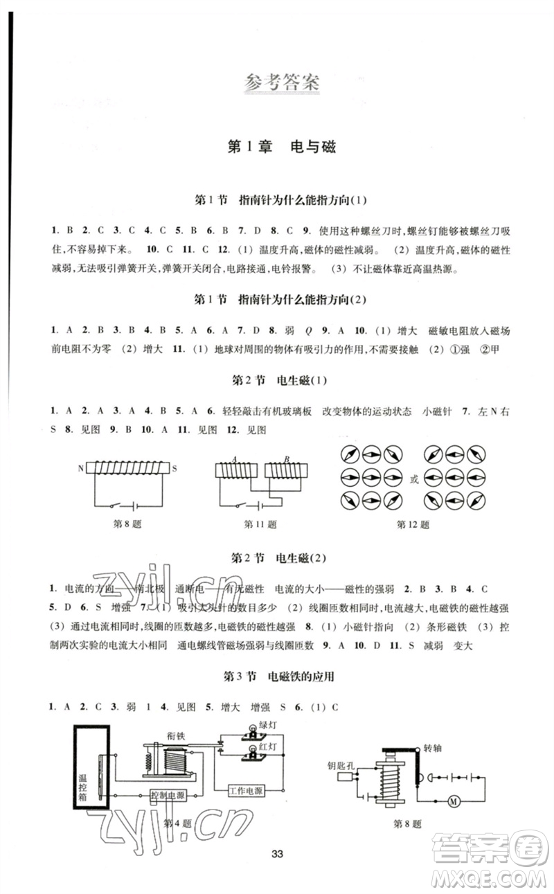 浙江教育出版社2023學(xué)能評(píng)價(jià)九年級(jí)科學(xué)下冊(cè)浙教版參考答案
