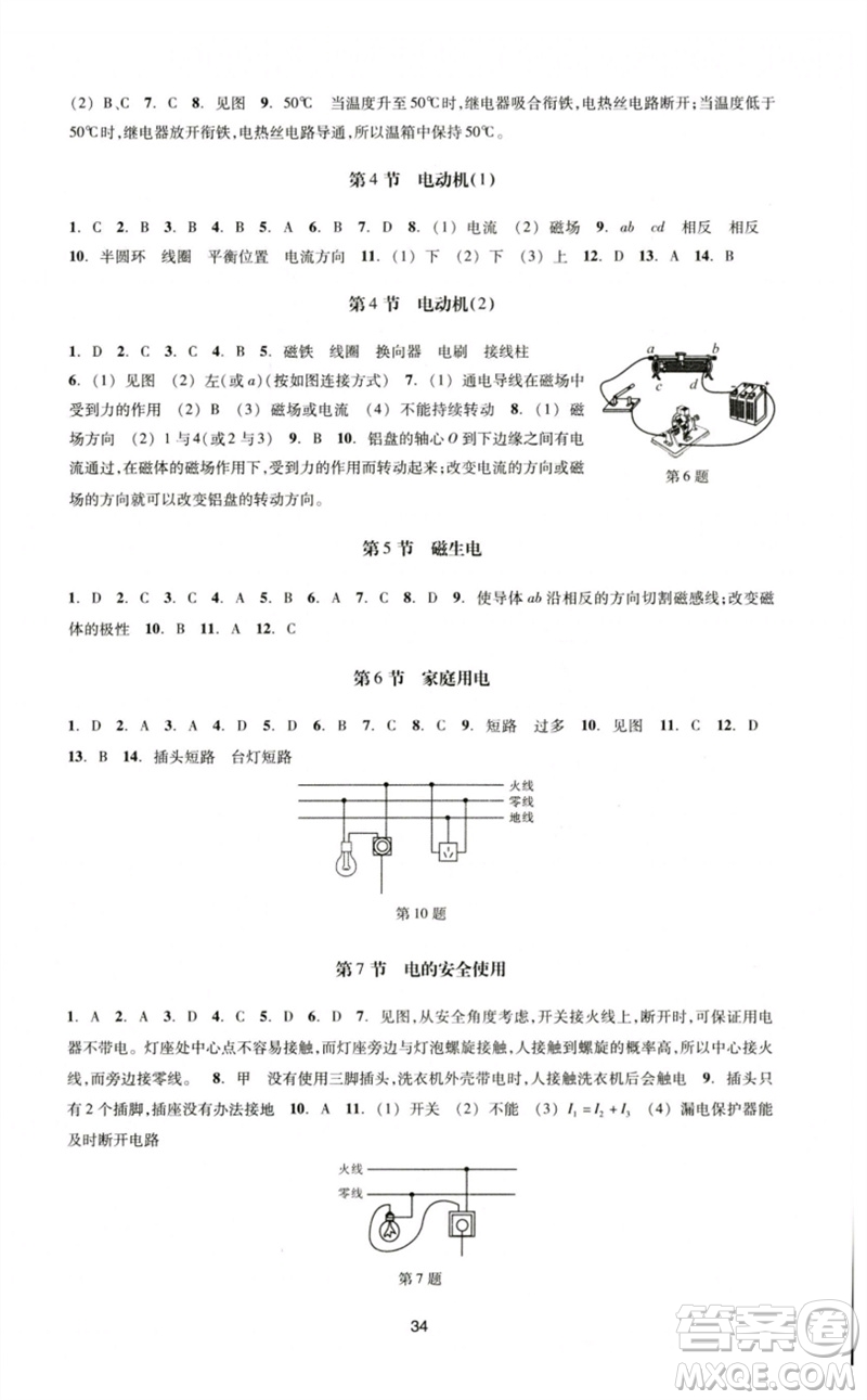浙江教育出版社2023學(xué)能評(píng)價(jià)九年級(jí)科學(xué)下冊(cè)浙教版參考答案