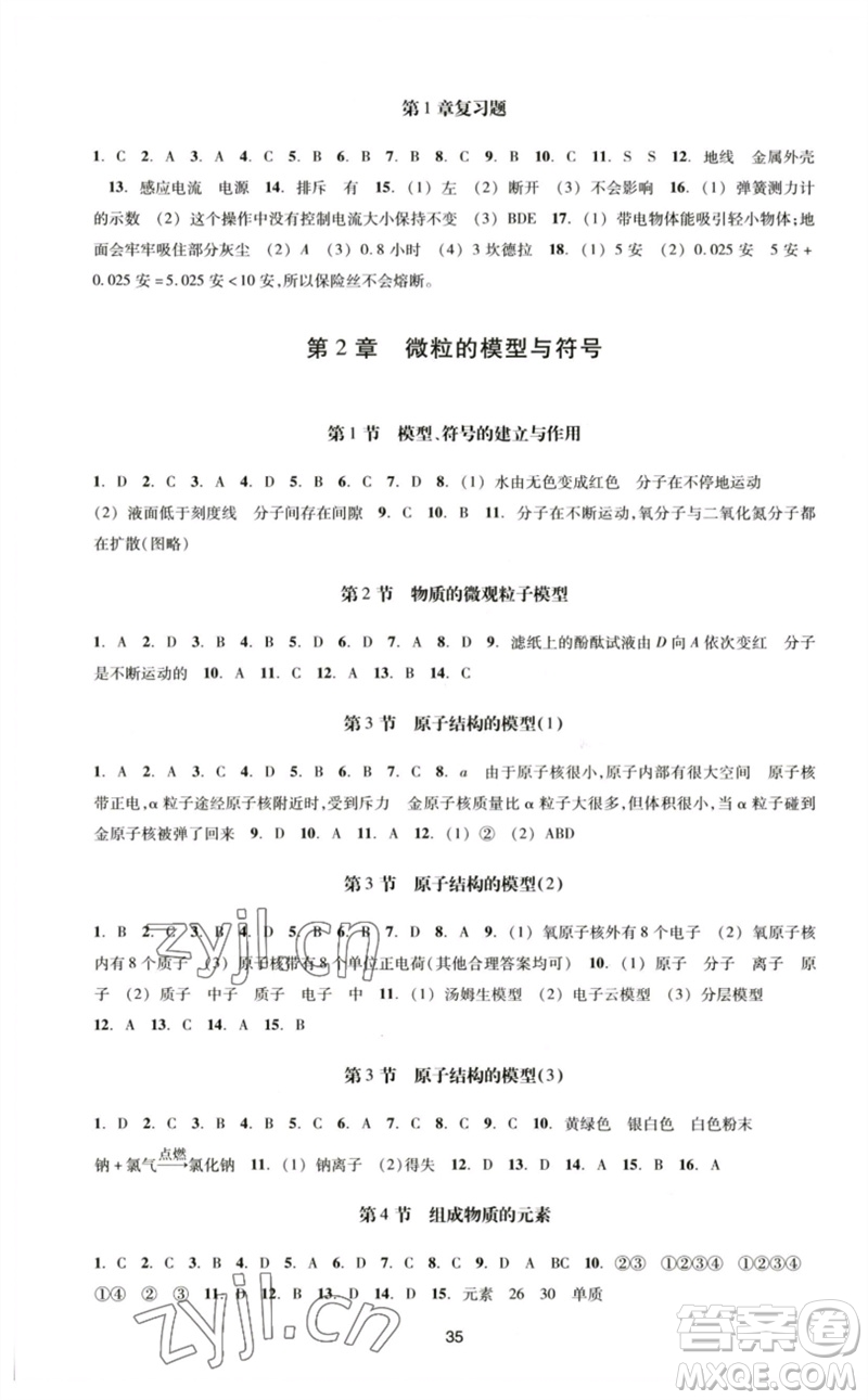 浙江教育出版社2023學(xué)能評(píng)價(jià)九年級(jí)科學(xué)下冊(cè)浙教版參考答案
