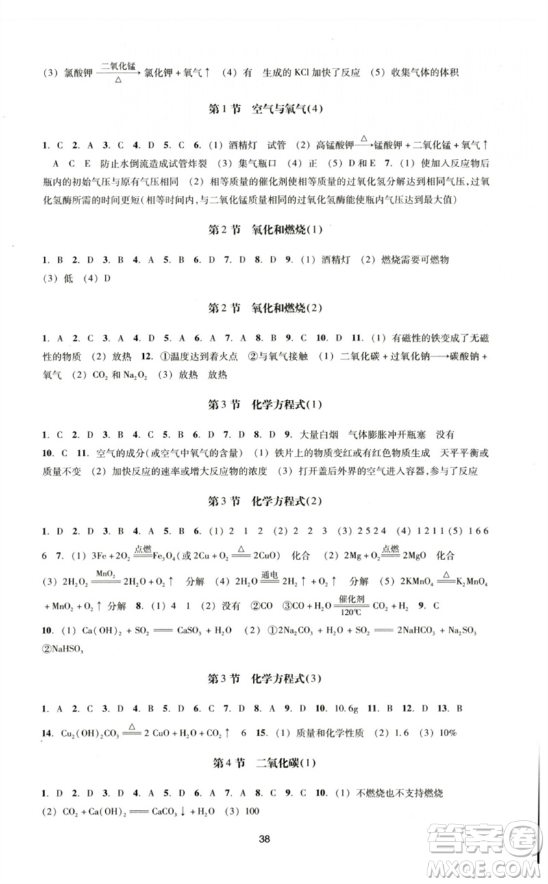 浙江教育出版社2023學(xué)能評(píng)價(jià)九年級(jí)科學(xué)下冊(cè)浙教版參考答案
