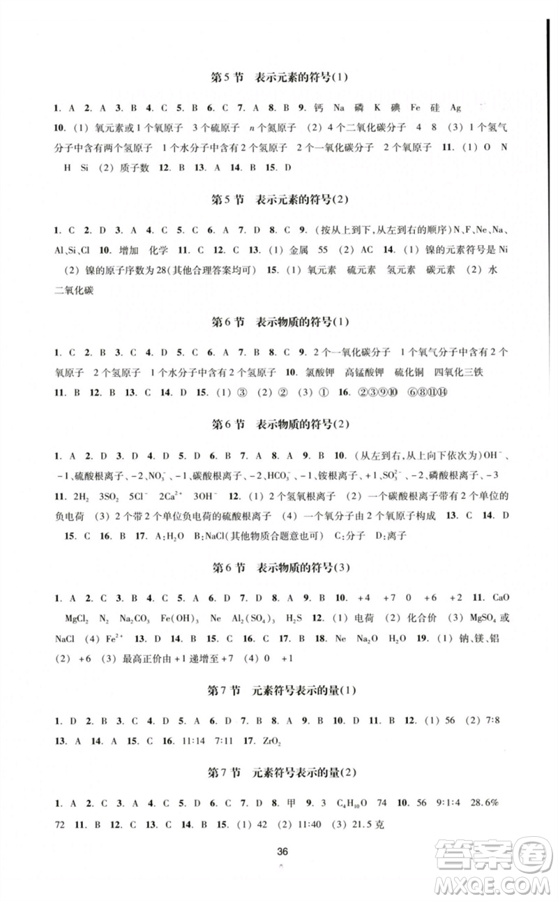 浙江教育出版社2023學(xué)能評(píng)價(jià)九年級(jí)科學(xué)下冊(cè)浙教版參考答案