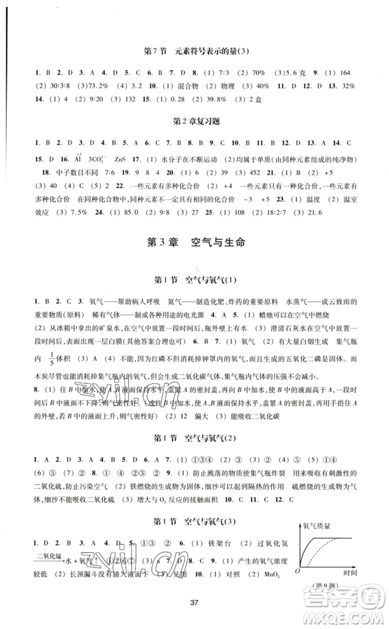 浙江教育出版社2023學(xué)能評(píng)價(jià)九年級(jí)科學(xué)下冊(cè)浙教版參考答案