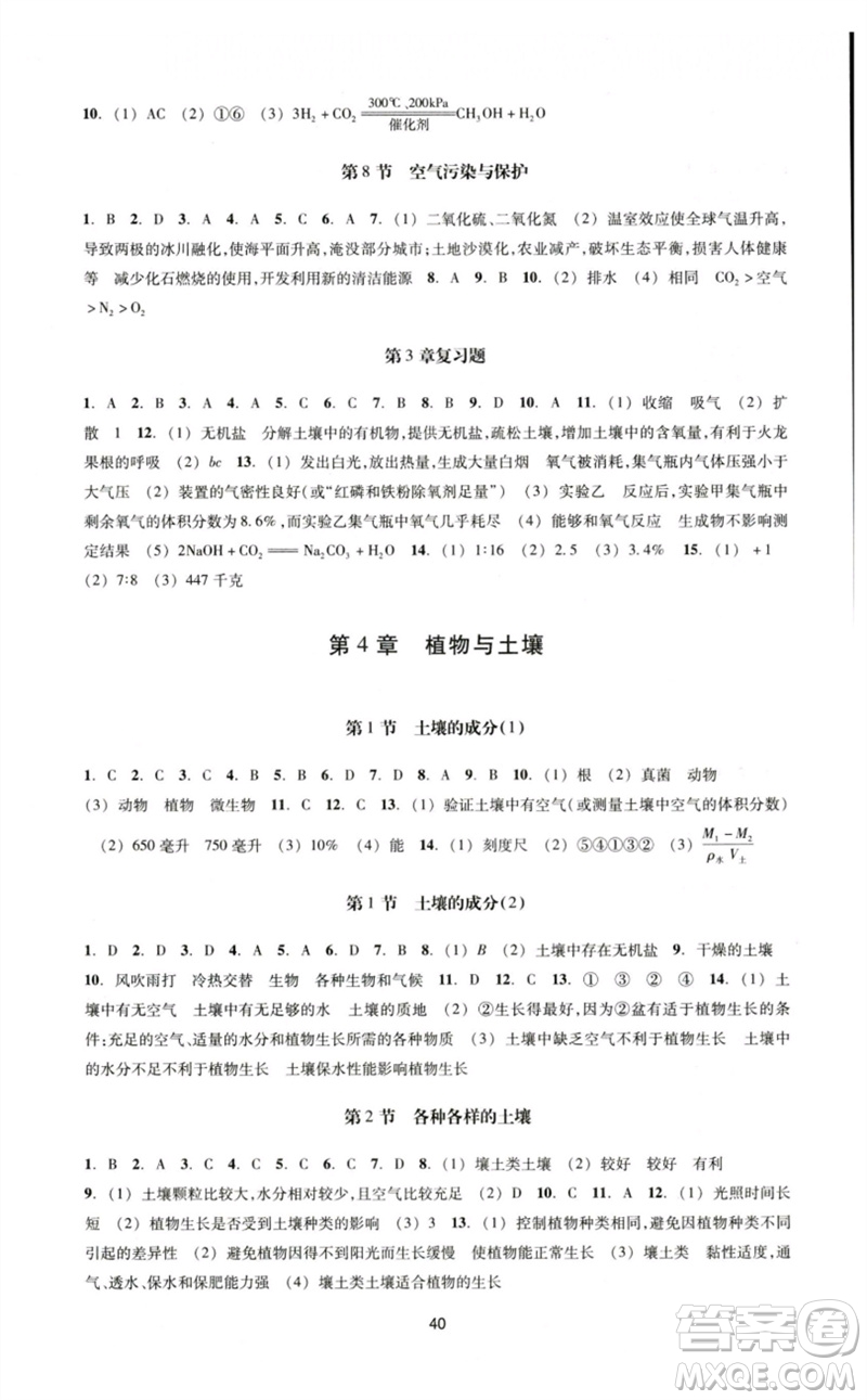 浙江教育出版社2023學(xué)能評(píng)價(jià)九年級(jí)科學(xué)下冊(cè)浙教版參考答案