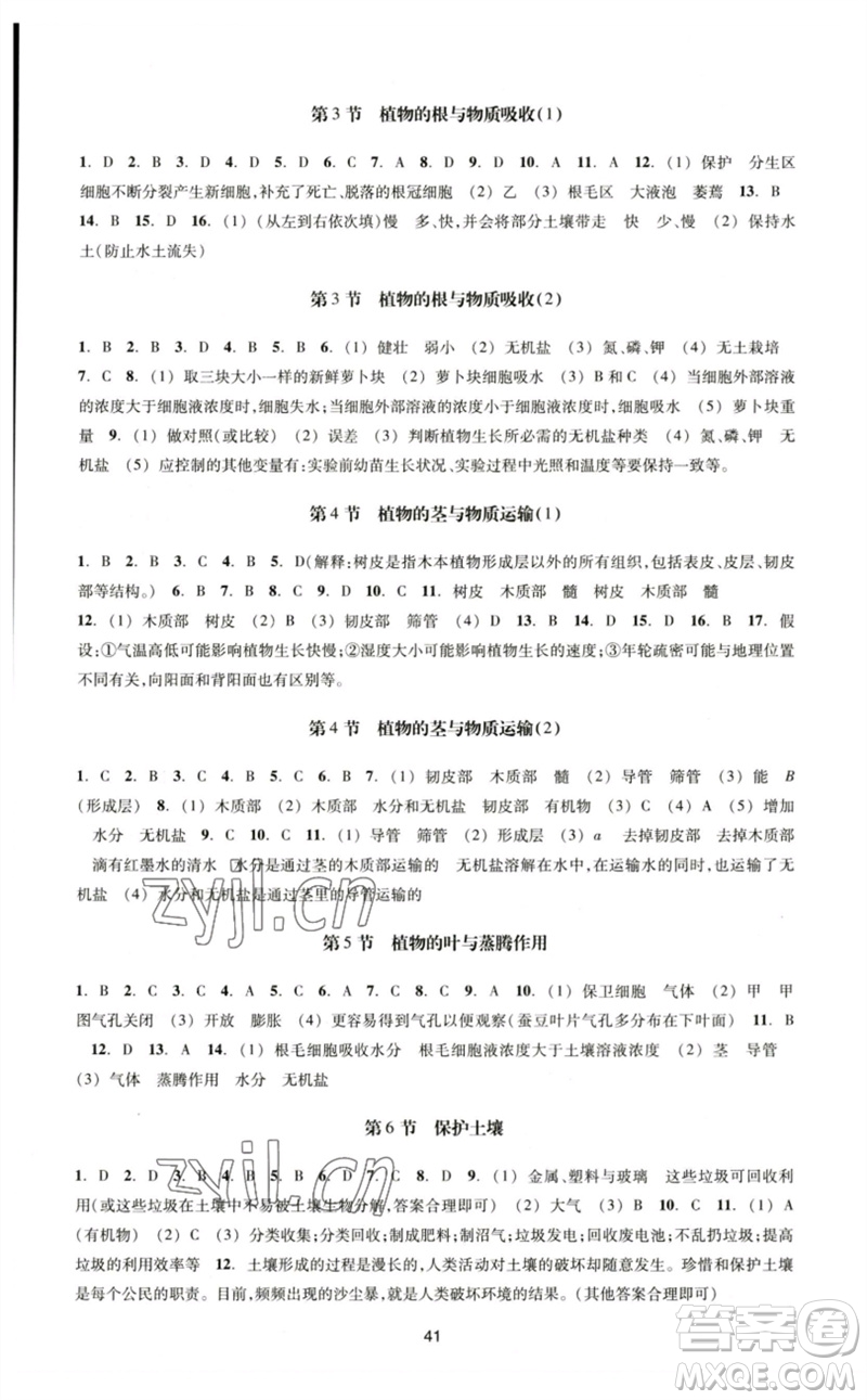 浙江教育出版社2023學(xué)能評(píng)價(jià)九年級(jí)科學(xué)下冊(cè)浙教版參考答案