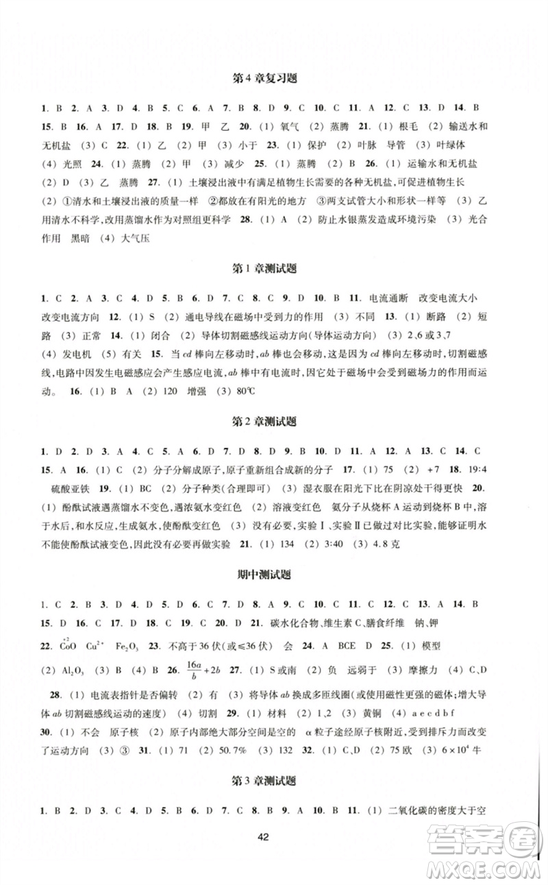 浙江教育出版社2023學(xué)能評(píng)價(jià)九年級(jí)科學(xué)下冊(cè)浙教版參考答案