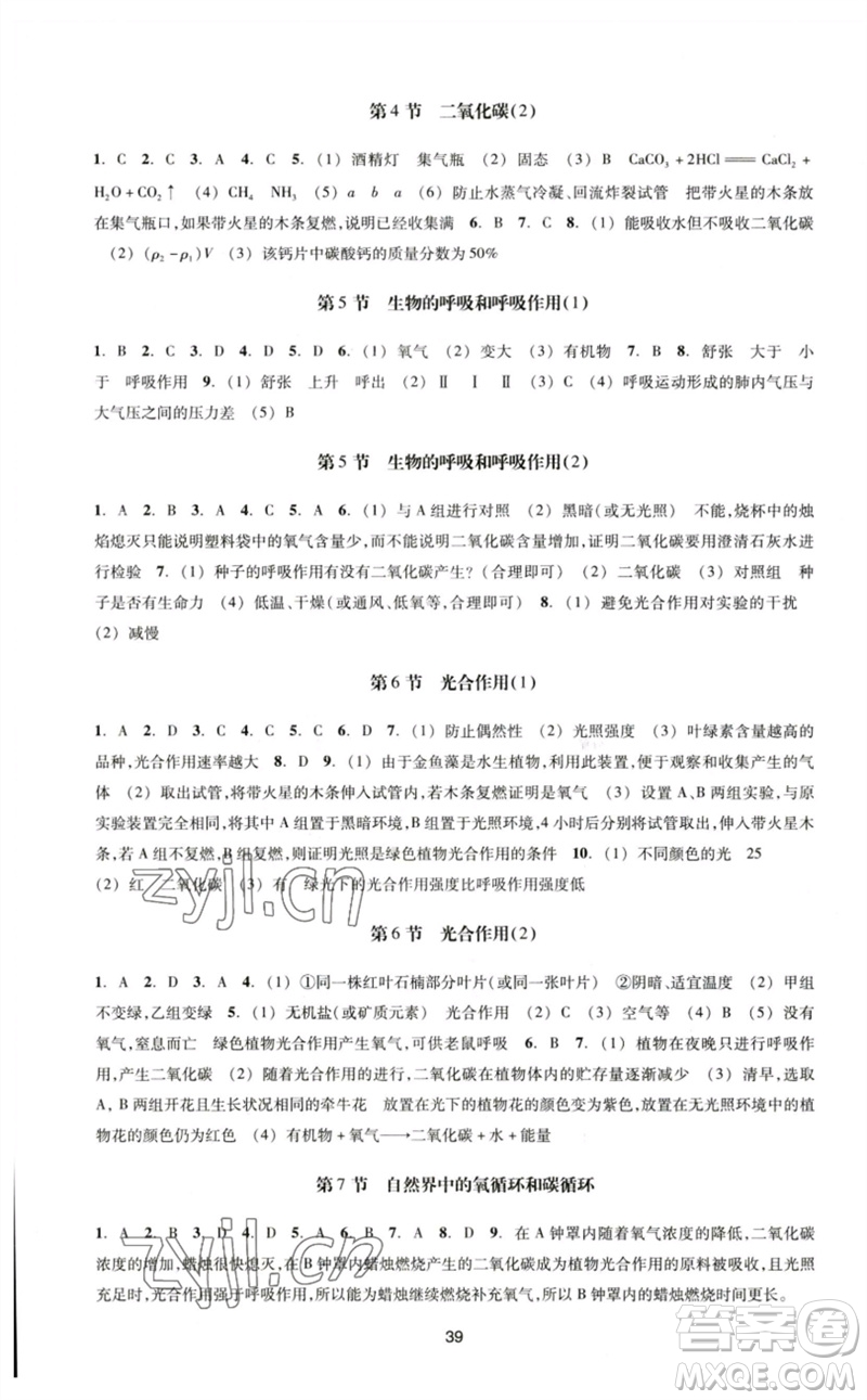 浙江教育出版社2023學(xué)能評(píng)價(jià)九年級(jí)科學(xué)下冊(cè)浙教版參考答案