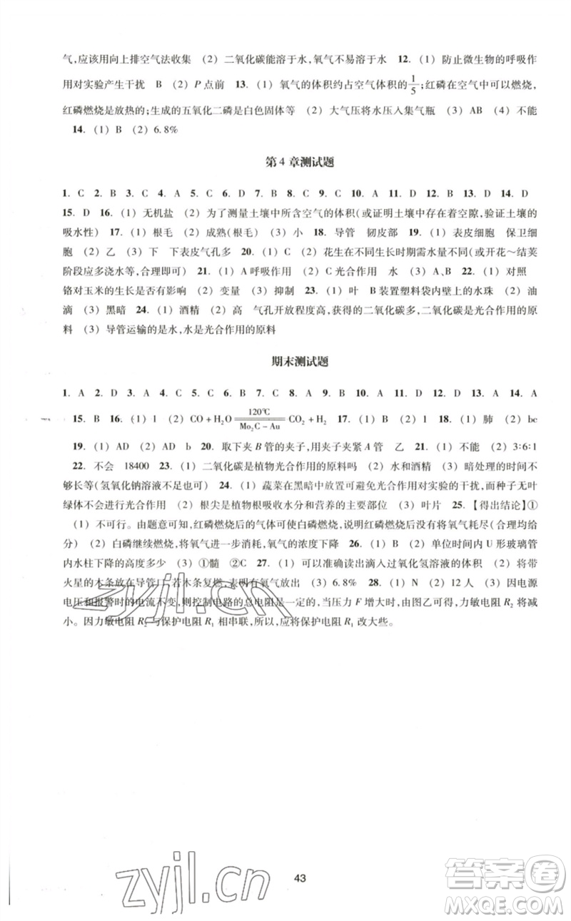 浙江教育出版社2023學(xué)能評(píng)價(jià)九年級(jí)科學(xué)下冊(cè)浙教版參考答案