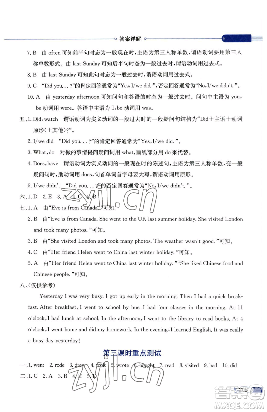 陜西人民教育出版社2023小學(xué)教材全解六年級(jí)下冊(cè)英語(yǔ)科普版三起參考答案