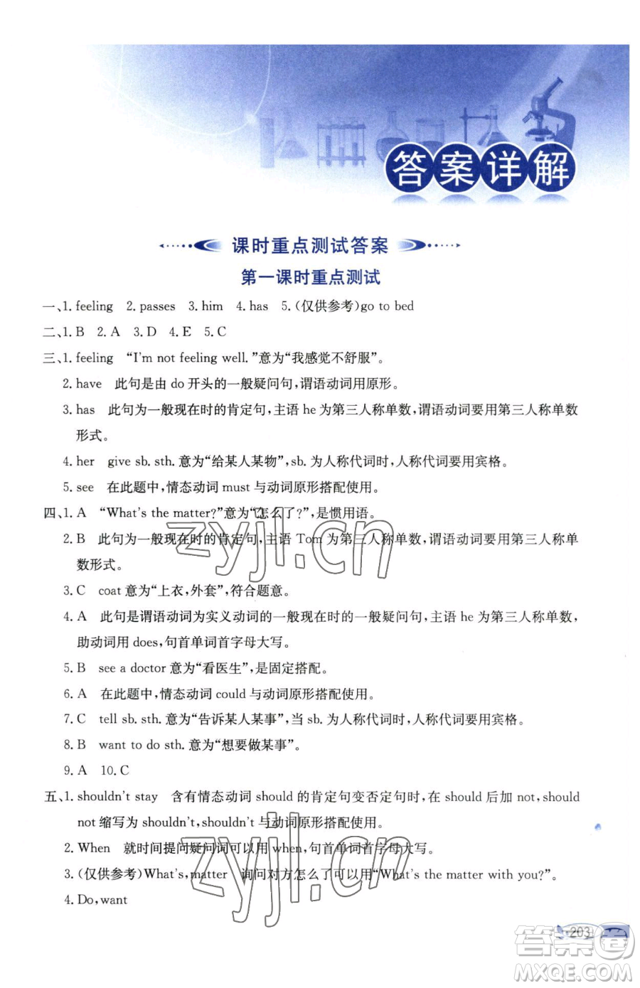 陜西人民教育出版社2023小學(xué)教材全解六年級(jí)下冊(cè)英語(yǔ)科普版三起參考答案