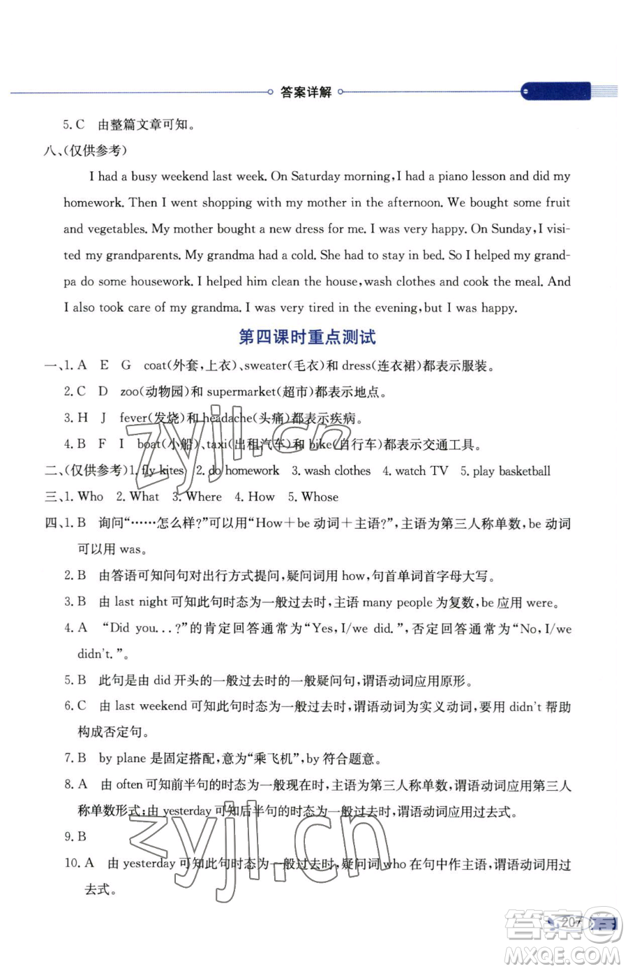陜西人民教育出版社2023小學(xué)教材全解六年級(jí)下冊(cè)英語(yǔ)科普版三起參考答案
