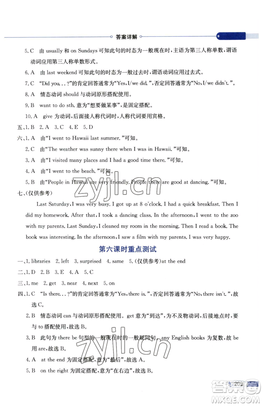 陜西人民教育出版社2023小學(xué)教材全解六年級(jí)下冊(cè)英語(yǔ)科普版三起參考答案
