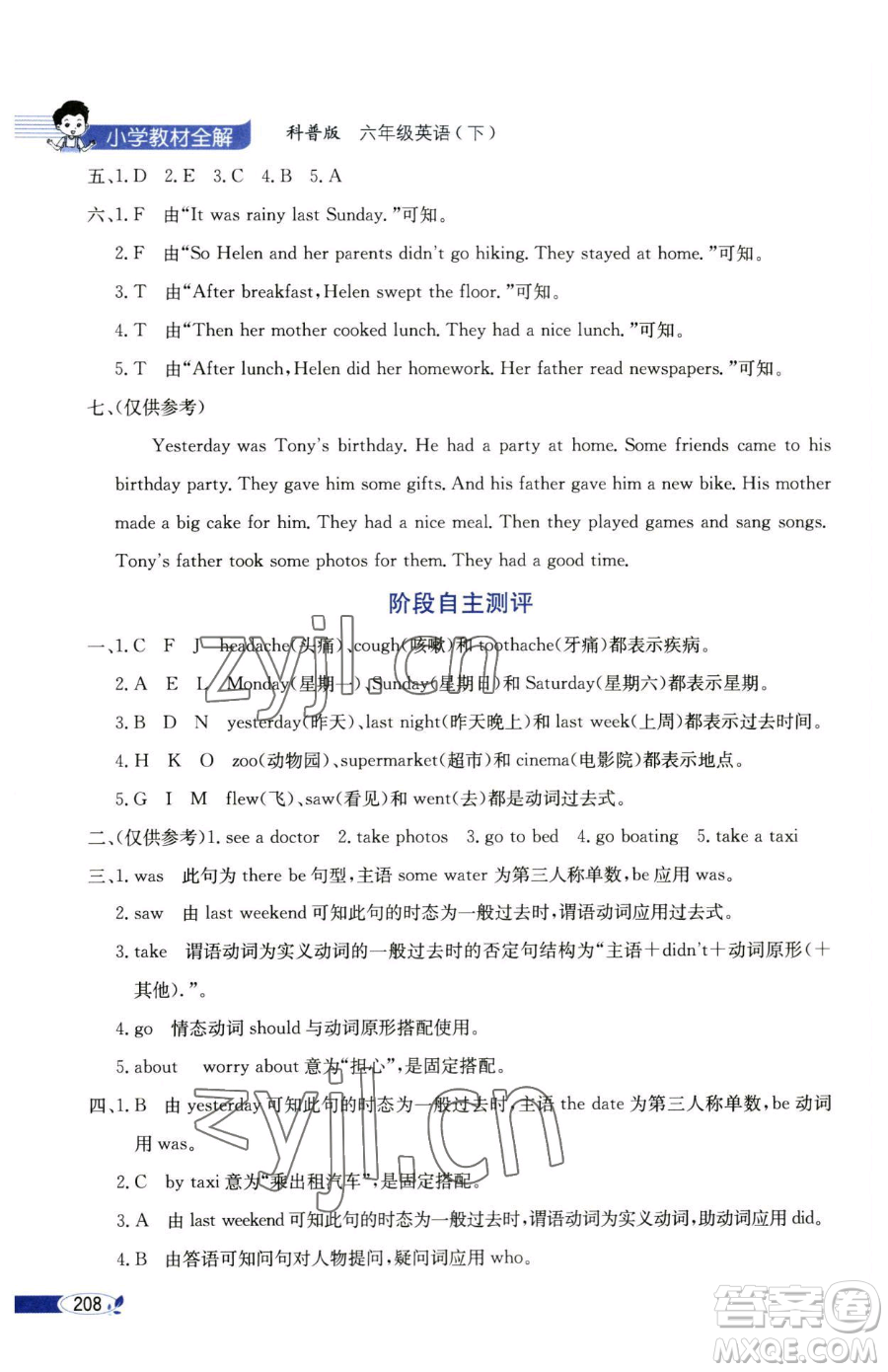 陜西人民教育出版社2023小學(xué)教材全解六年級(jí)下冊(cè)英語(yǔ)科普版三起參考答案