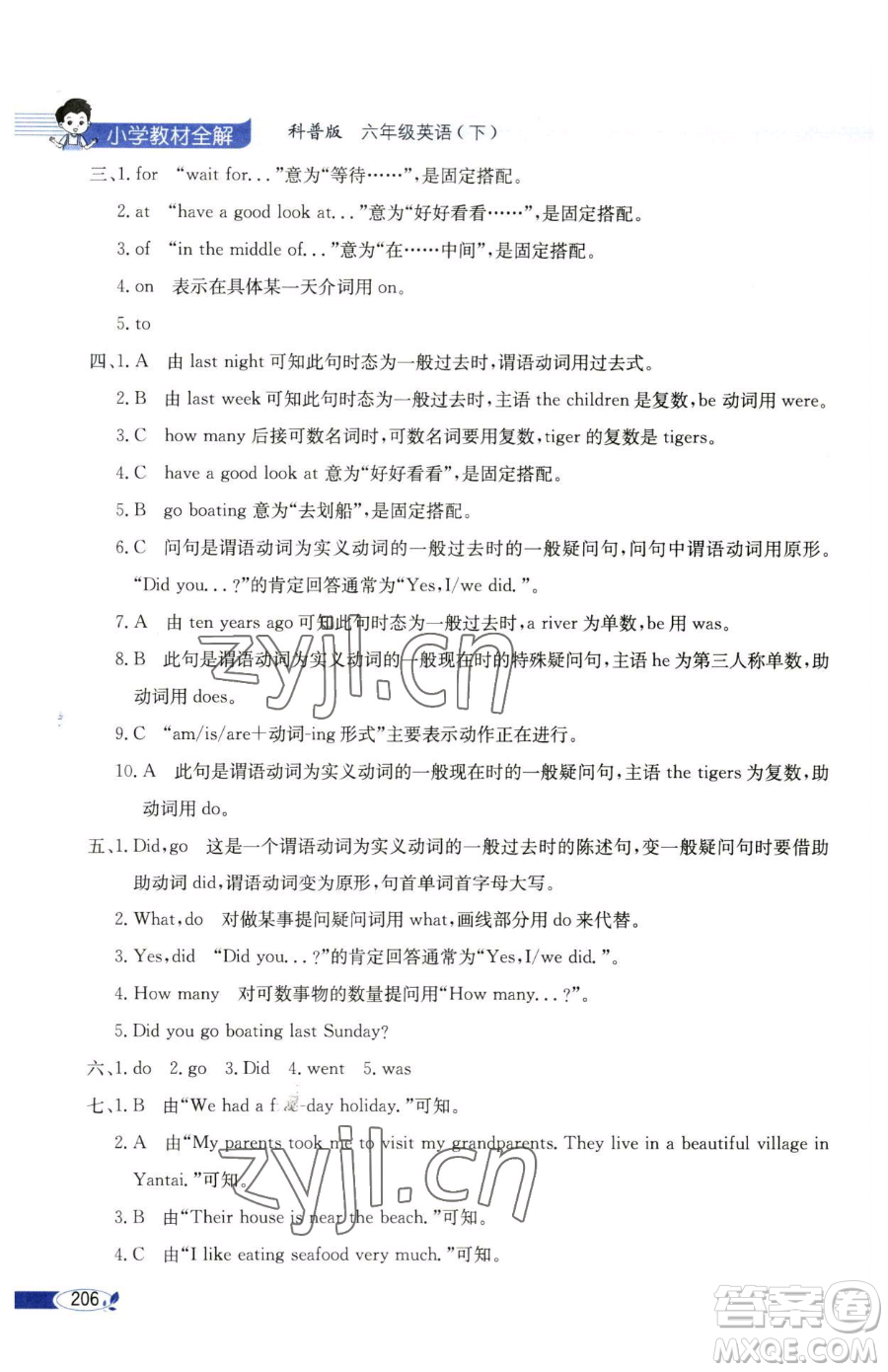 陜西人民教育出版社2023小學(xué)教材全解六年級(jí)下冊(cè)英語(yǔ)科普版三起參考答案