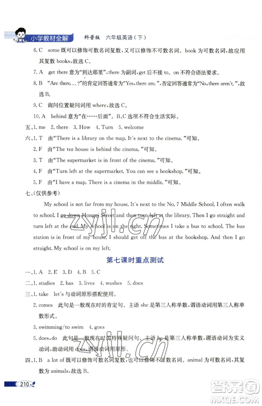 陜西人民教育出版社2023小學(xué)教材全解六年級(jí)下冊(cè)英語(yǔ)科普版三起參考答案