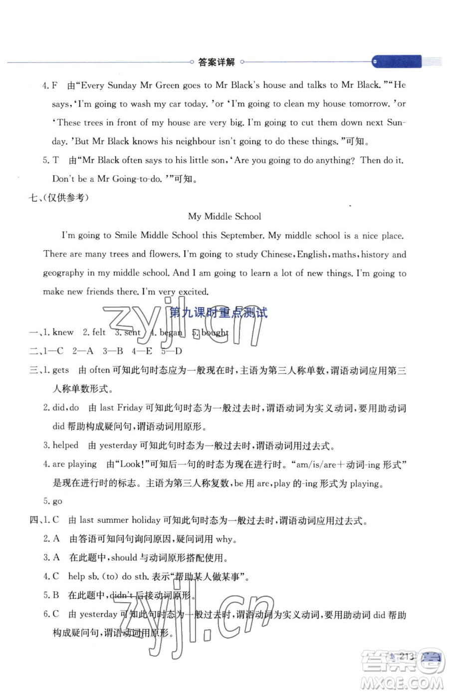 陜西人民教育出版社2023小學(xué)教材全解六年級(jí)下冊(cè)英語(yǔ)科普版三起參考答案