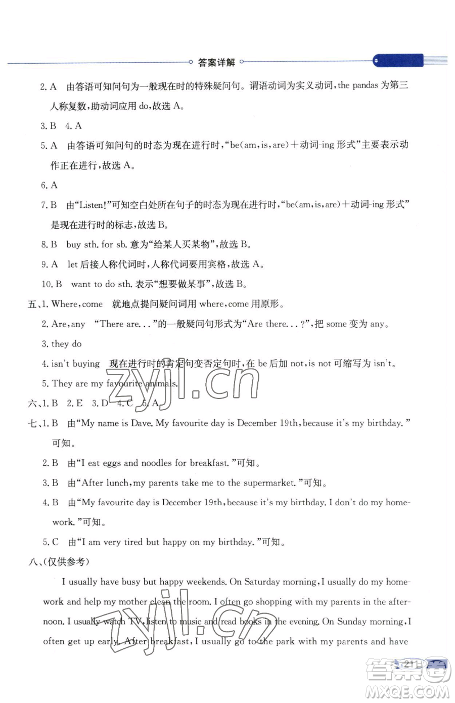 陜西人民教育出版社2023小學(xué)教材全解六年級(jí)下冊(cè)英語(yǔ)科普版三起參考答案