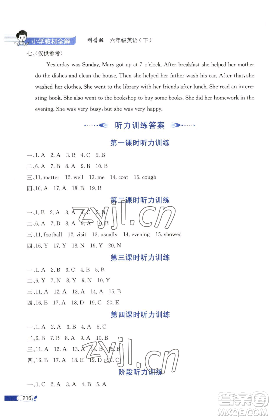 陜西人民教育出版社2023小學(xué)教材全解六年級(jí)下冊(cè)英語(yǔ)科普版三起參考答案