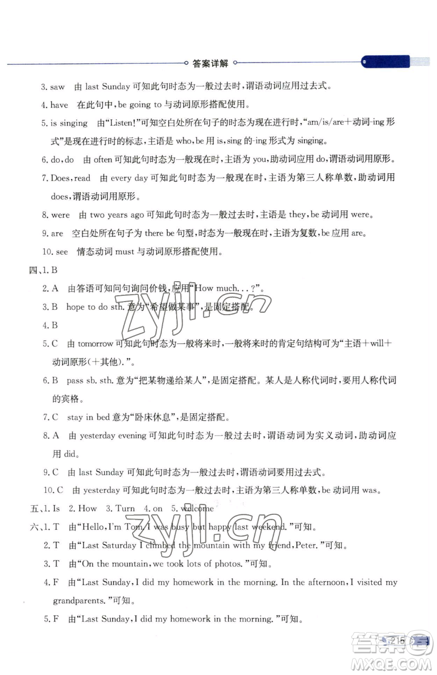 陜西人民教育出版社2023小學(xué)教材全解六年級(jí)下冊(cè)英語(yǔ)科普版三起參考答案