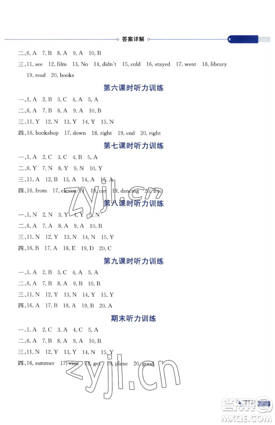 陜西人民教育出版社2023小學(xué)教材全解六年級(jí)下冊(cè)英語(yǔ)科普版三起參考答案