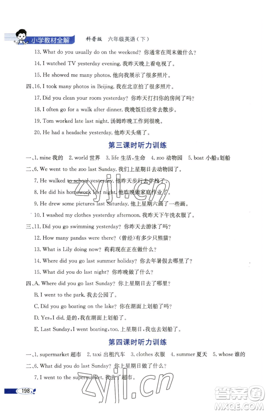 陜西人民教育出版社2023小學(xué)教材全解六年級(jí)下冊(cè)英語(yǔ)科普版三起參考答案