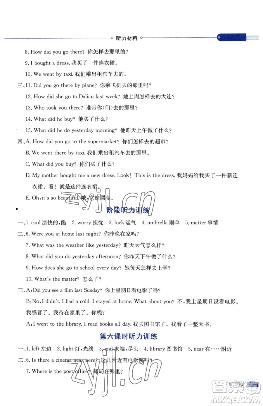 陜西人民教育出版社2023小學(xué)教材全解六年級(jí)下冊(cè)英語(yǔ)科普版三起參考答案