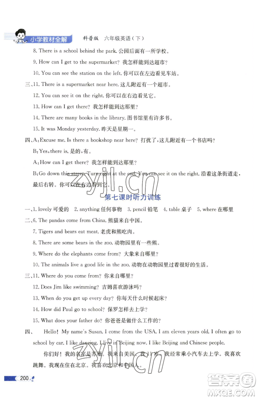陜西人民教育出版社2023小學(xué)教材全解六年級(jí)下冊(cè)英語(yǔ)科普版三起參考答案