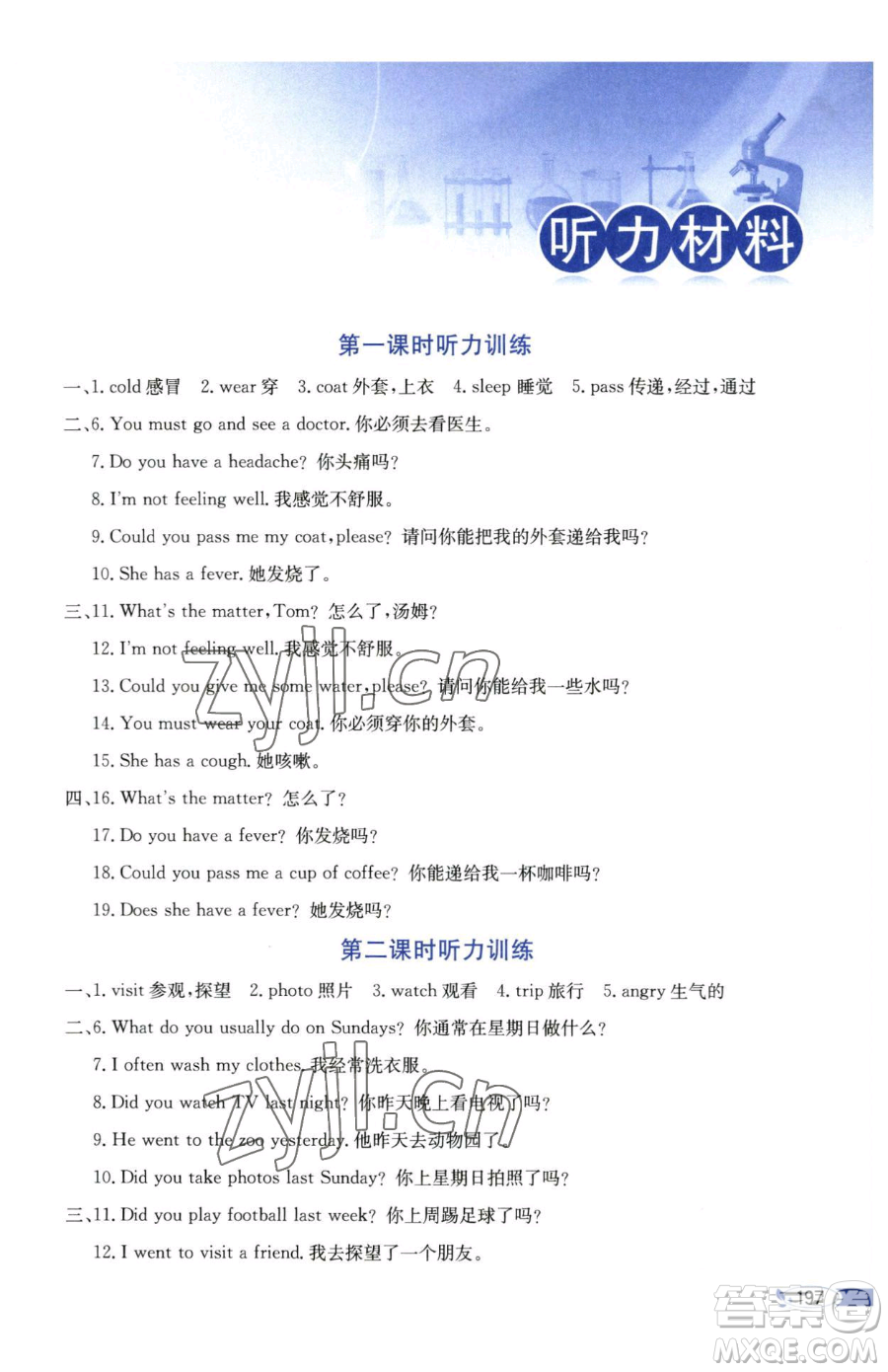 陜西人民教育出版社2023小學(xué)教材全解六年級(jí)下冊(cè)英語(yǔ)科普版三起參考答案