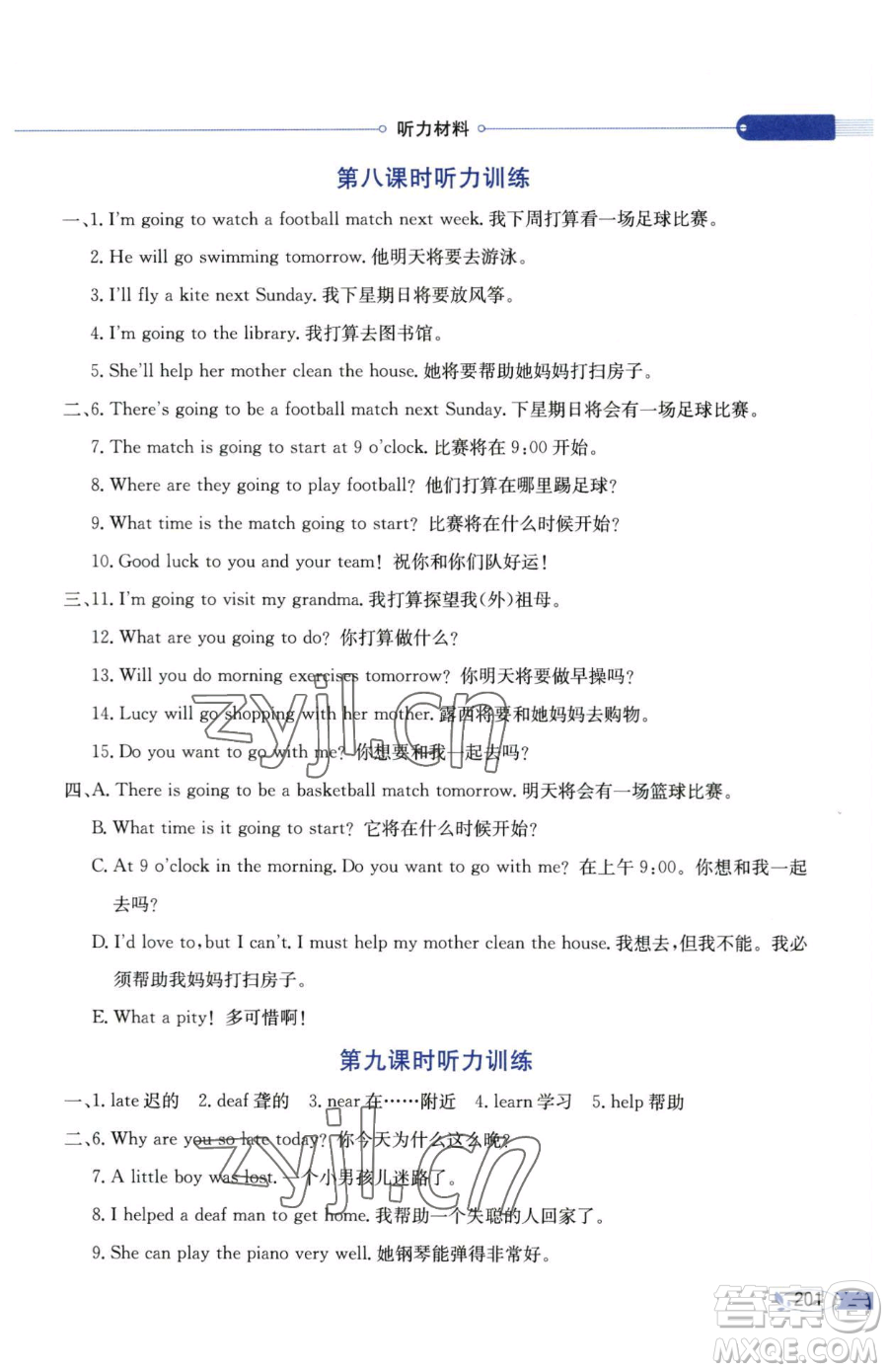 陜西人民教育出版社2023小學(xué)教材全解六年級(jí)下冊(cè)英語(yǔ)科普版三起參考答案