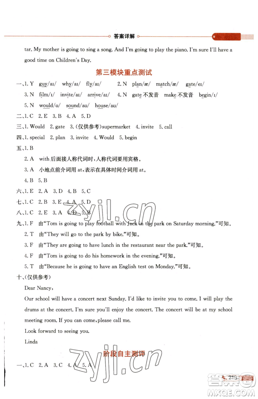陜西人民教育出版社2023小學(xué)教材全解五年級下冊英語教科版三起廣州專版參考答案