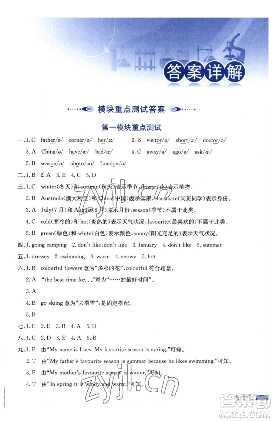 陜西人民教育出版社2023小學(xué)教材全解五年級下冊英語教科版三起廣州專版參考答案