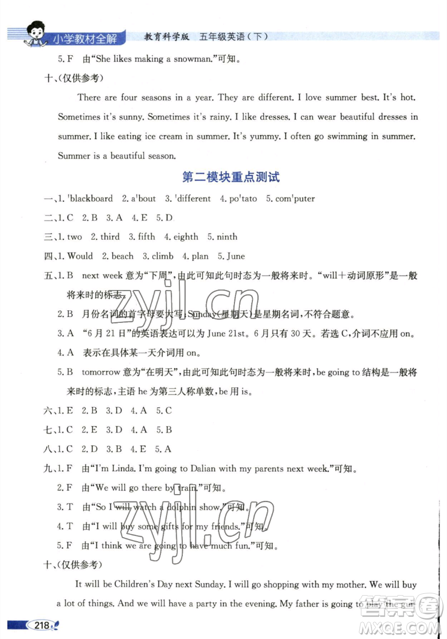 陜西人民教育出版社2023小學(xué)教材全解五年級下冊英語教科版三起廣州專版參考答案