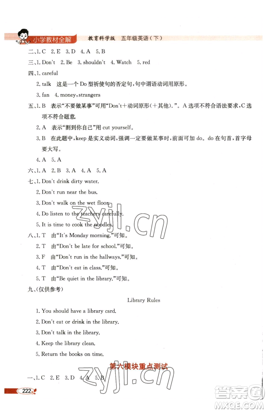 陜西人民教育出版社2023小學(xué)教材全解五年級下冊英語教科版三起廣州專版參考答案
