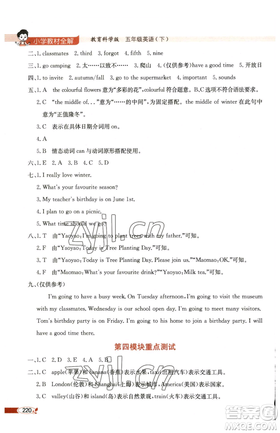 陜西人民教育出版社2023小學(xué)教材全解五年級下冊英語教科版三起廣州專版參考答案