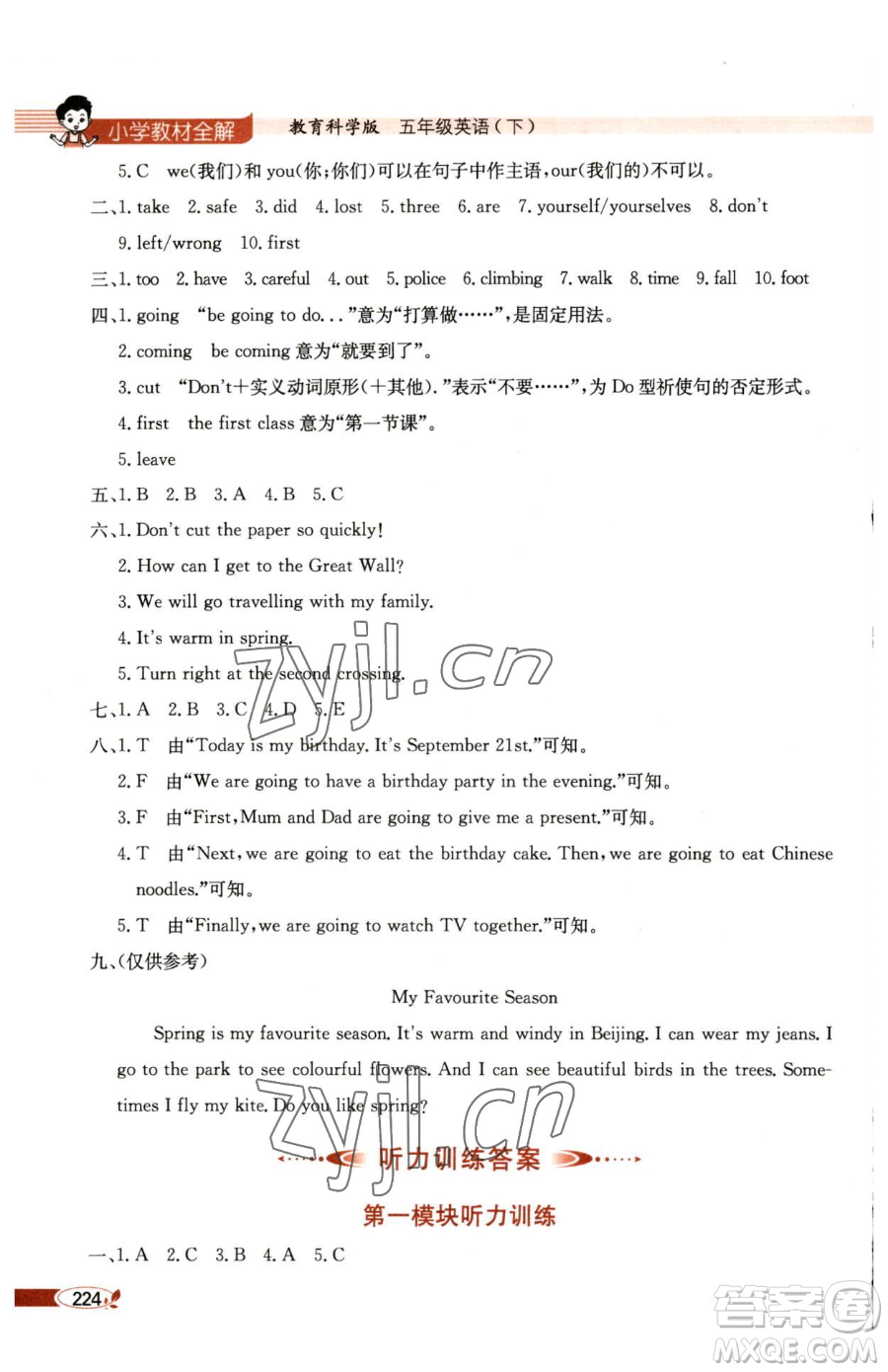 陜西人民教育出版社2023小學(xué)教材全解五年級下冊英語教科版三起廣州專版參考答案