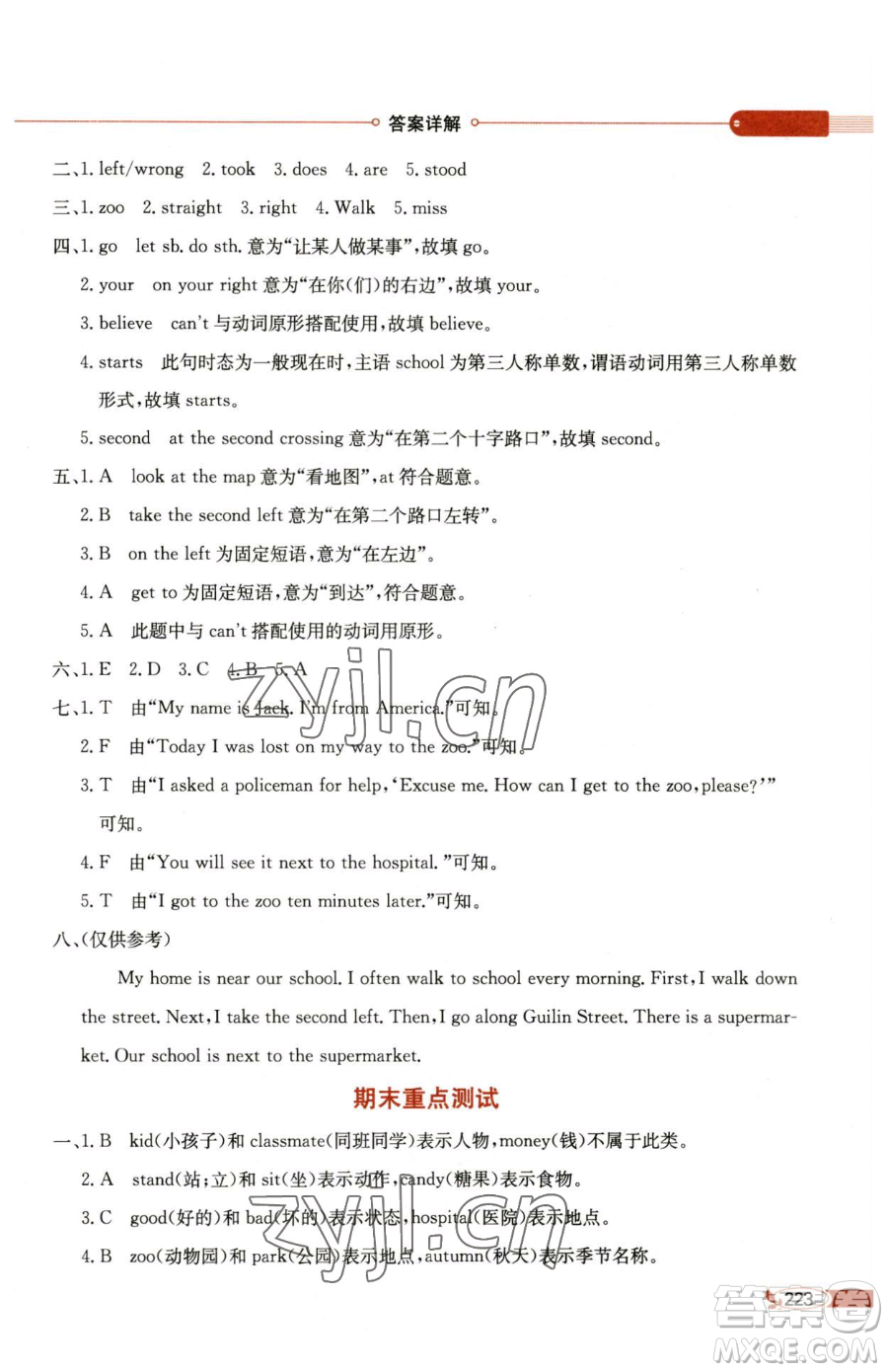 陜西人民教育出版社2023小學(xué)教材全解五年級下冊英語教科版三起廣州專版參考答案