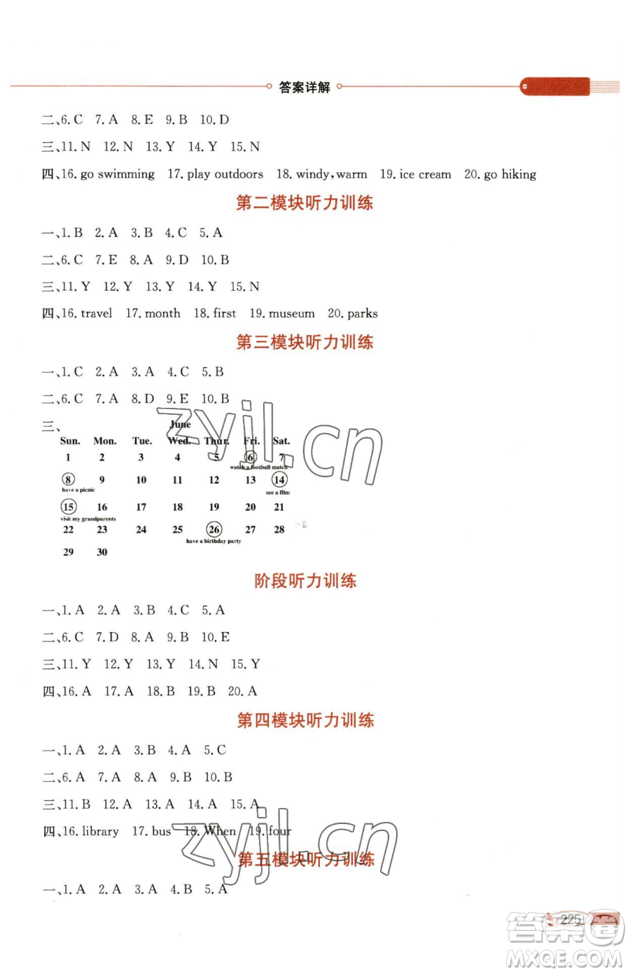 陜西人民教育出版社2023小學(xué)教材全解五年級下冊英語教科版三起廣州專版參考答案