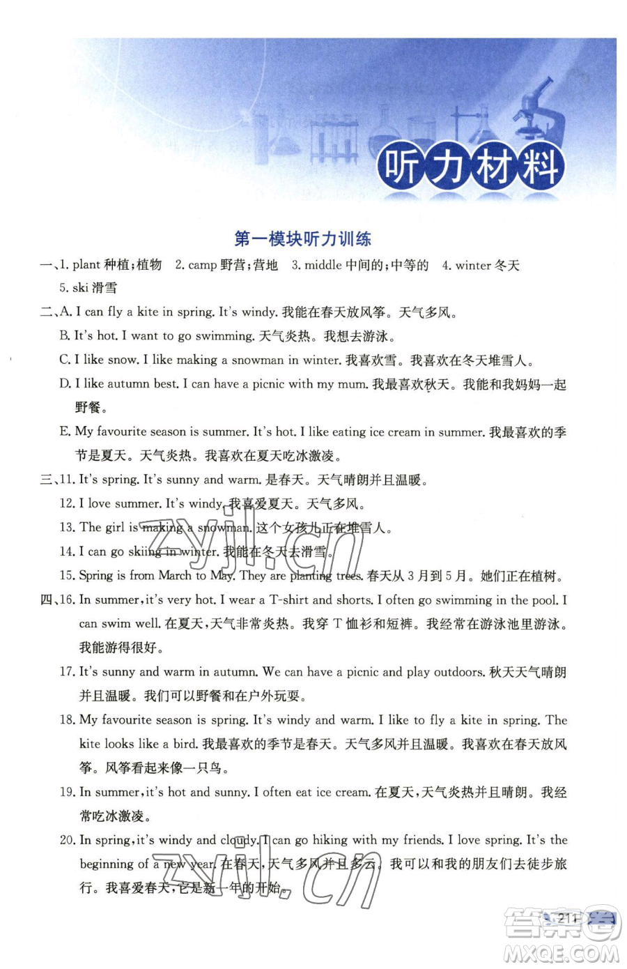 陜西人民教育出版社2023小學(xué)教材全解五年級下冊英語教科版三起廣州專版參考答案